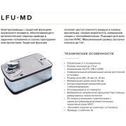LFU-230-05-MD Электропривод SHUFT с возвратной пружиной для воздушных клапанов 
