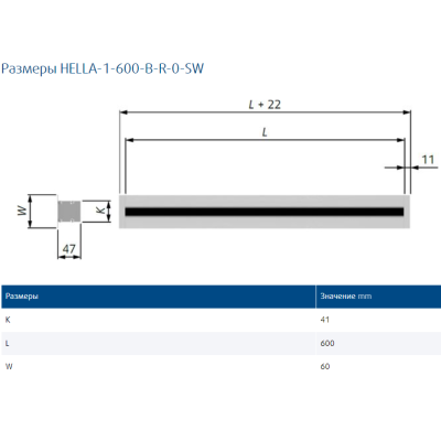 HELLA-1-600-B-R-0-SW Щелевой линейный диффузор (с регулятором расхода) HELLA-1-600-B-R-0-SW Щелевой линейный диффузор (с регулятором расхода)
