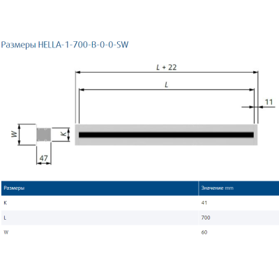 HELLA-1-700-B-0-0-SW щелевой линейный диффузор (без регулятора расхода) HELLA-1-700-B-0-0-SW щелевой линейный диффузор (без регулятора расхода)