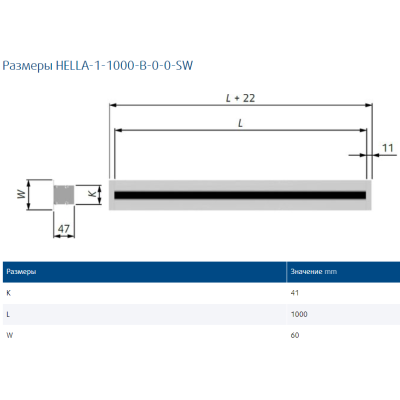 HELLA-1-1000-B-0-0-SW щелевой линейный диффузор (без регулятора расхода) HELLA-1-1000-B-0-0-SW щелевой линейный диффузор (без регулятора расхода)