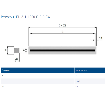 HELLA-1-1500-B-0-0-SW щелевой линейный диффузор (без регулятора расхода) HELLA-1-1500-B-0-0-SW щелевой линейный диффузор (без регулятора расхода)