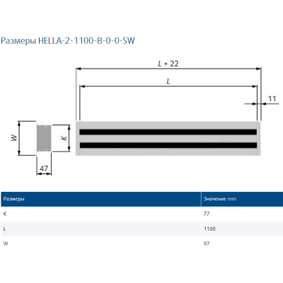 HELLA-2-1100-B-0-0-SW щелевой линейный диффузор (без регулятора расхода) HELLA-2-1100-B-0-0-SW щелевой линейный диффузор (без регулятора расхода)